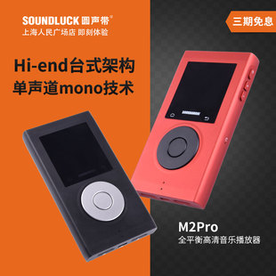 圆声带行货 M2Pro高清DSD音乐便携随身HIFI播放器 SOUNDWARE 享声