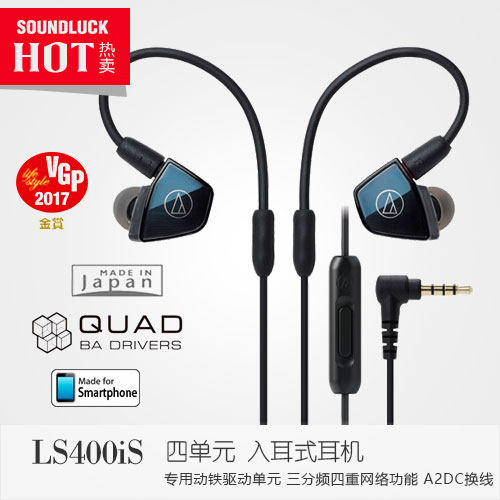 Audio Technica/铁三角 ATH-LS400is四单元动铁入耳机 圆声带行货