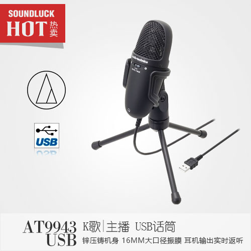 Audio Technica/铁三角 AT9934USB主播话筒麦克风行