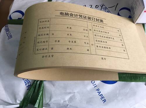 杭州青联 201-1 电脑会计凭证装订凭证封面 11开