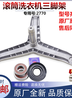 适用于西门子洗衣机SilverWD7125/WD3000/WD3100三脚架轴承水封