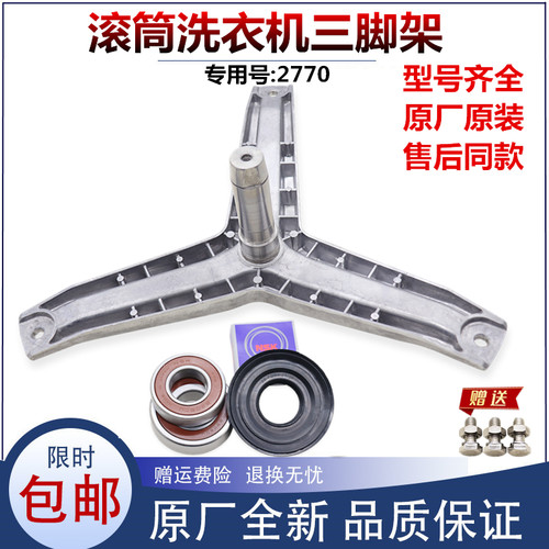 适用西门子洗衣机配件Silver6125(XQG52-6125) WD5105三脚架轴承