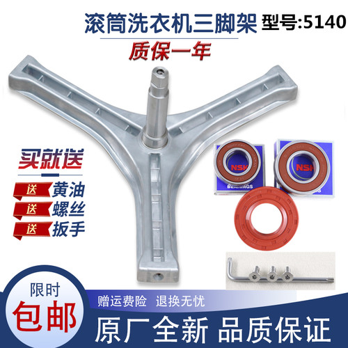 适用三洋滚筒洗衣机配件XQG55-L832CS内筒支架三脚架轴承水封全新