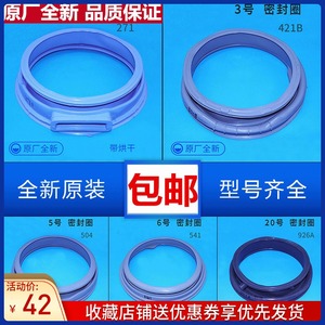 适用海尔滚筒洗衣机原厂配件密封圈橡胶圈胶圈皮圈观察窗垫垫圈