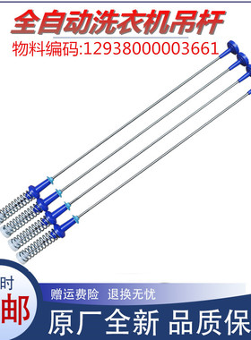 适用小天鹅洗衣机配件TB100VT85WACLY吊杆减震弹簧减振拉杆原厂