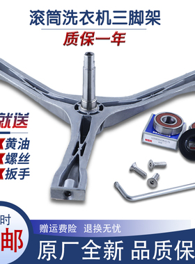 适用小天鹅洗衣机配件TG60-C1020E/Q1060E(S)三脚架轴承水封支架