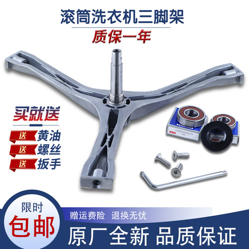 适用小天鹅洗衣机配件TG60-1026E(S)/V1020E/C1020E三脚架轴承