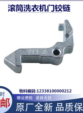 适用美的洗衣机配件玻璃门钩门扣门把手MG70-K1213EDS/F1213EDS
