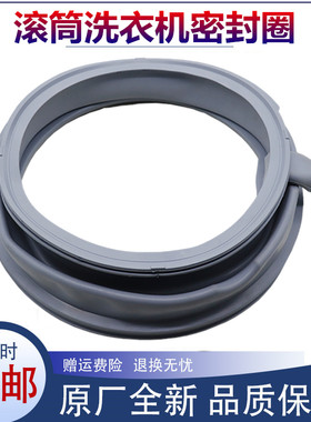 适用西门子洗衣机配件WM12P268TI/WM12P2C81W密封圈胶圈垫圈门封