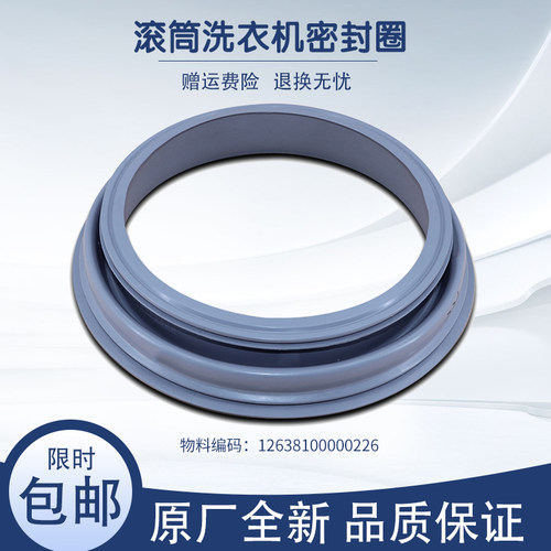 适用美的洗衣机配件MG52-8006/8001密封圈橡胶圈皮圈垫圈门封圈