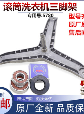 适用西门子滚筒洗衣机XQG60-WM08X2R80W/WM08X0R01W三脚架轴承