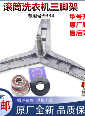 适用西门子洗衣机配件XQG65-WM08E1R80W/20268(WAE20268TI)三脚架