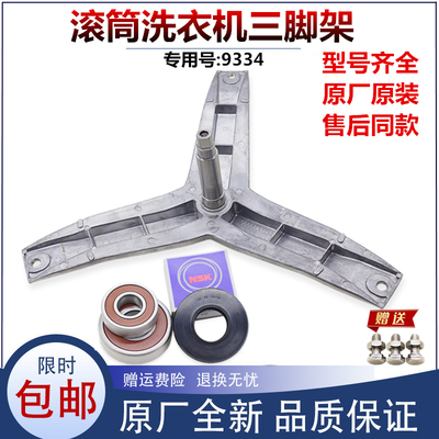 适用西门子洗衣机配件XQG70-WM10N0600W内筒三脚架轴承水封支架