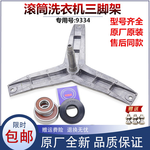 适用西门子洗衣机配件XQG70-WM10E2R00W支架内筒三脚架轴承水封