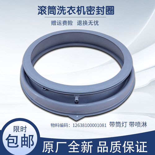 适用小天鹅洗机配件TG90Q32DY5/TG90V21DG5密封圈橡胶圈皮圈垫圈