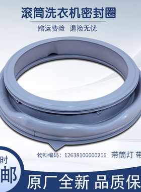 适用小天鹅洗衣机密封圈橡胶圈皮圈垫圈TG90-1616WMIDG/1616WMIDG