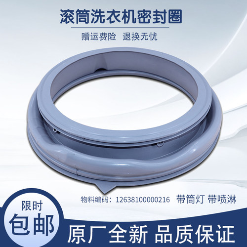 适用小天鹅洗衣机密封圈橡胶圈皮圈垫圈TG90-1616WMIDG/1616WMIDG