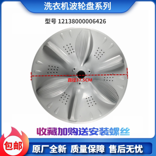 适用美的洗衣机配件波轮盘转盘底盘涡轮MB75-K6000(S)/8000(S)
