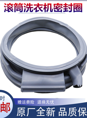 适用西门子洗衣机配件XQG80-WDG244681W/WD14H4682W密封圈橡胶圈