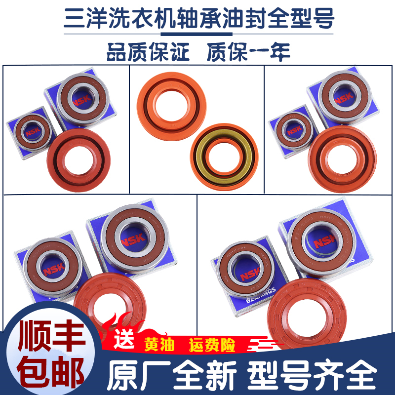 适用三洋惠而浦帝度荣事达洗衣机配件轴承油封水封防水密封圈滚珠