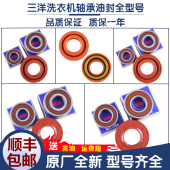 适用三洋惠而浦帝度荣事达洗衣机配件轴承油封水封防水密封圈滚珠