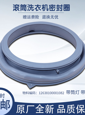 适用小天鹅洗衣机配件TG100-1411DG/1436MUADT密封圈橡胶圈垫圈