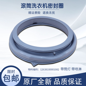 适用小天鹅洗衣机配件TG120-1616MDG/12366WMUDT密封圈橡胶圈垫圈