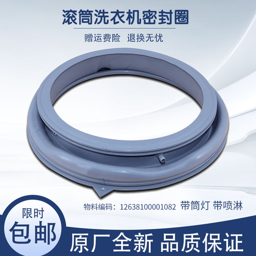 适用小天鹅洗衣机配件TG100Q52WDY/BVL1G100W6密封圈橡胶圈垫圈
