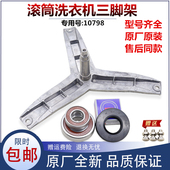 适用博世洗衣机配件XQG80 WAN241C80W WAN242E80W三脚架轴承水封