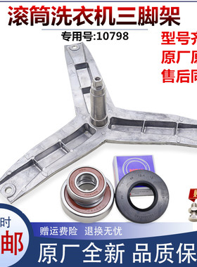 适用博世洗衣机配件XQG80-WAN241680W WAN242680W三脚架轴承水封