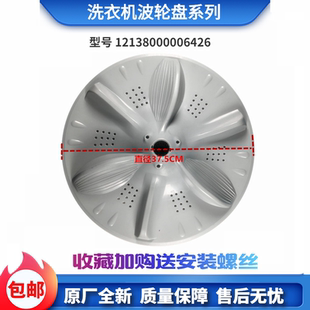 6000DQCS波轮盘转盘底盘涡轮 6000QCS 适用美 洗衣机配件MB75