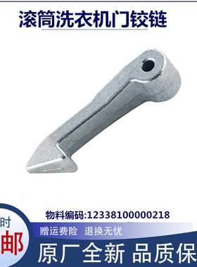 适用美的洗衣机配件MG60-1032E(S)/V1010E/C1010E玻璃门钩门锁扣