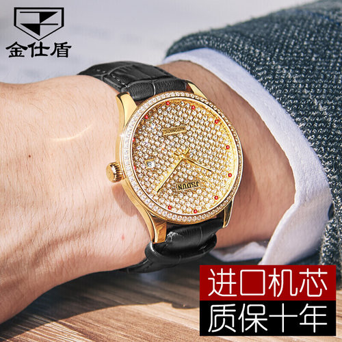 金仕盾男士镶钻全自动机械手表