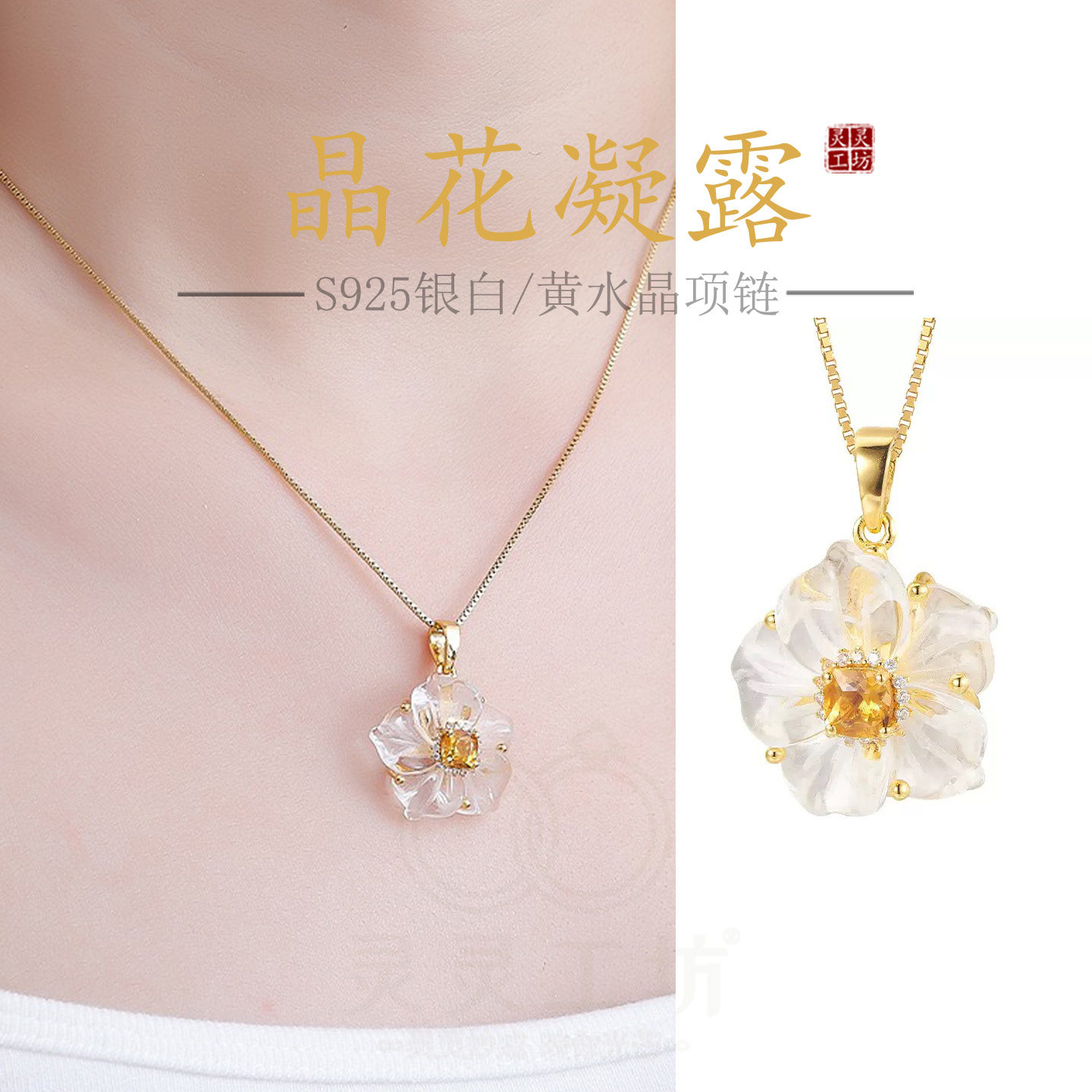 晶花凝露S925银白水晶黄水晶项链