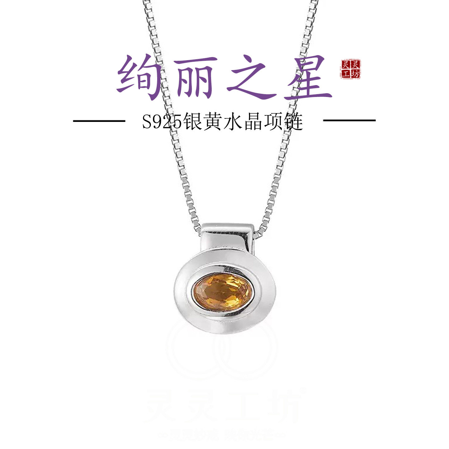 轻奢天然黄水晶925银锁骨链