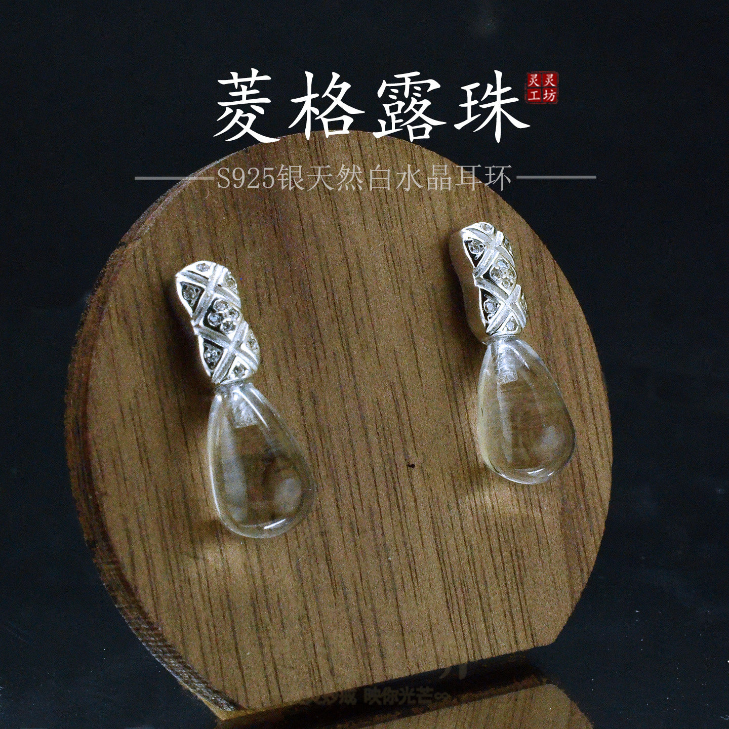 菱格灵露S925银白水晶镶钻耳环