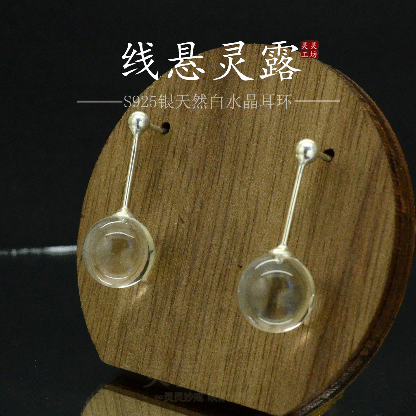 S925银镀天然白水晶简约耳钉女