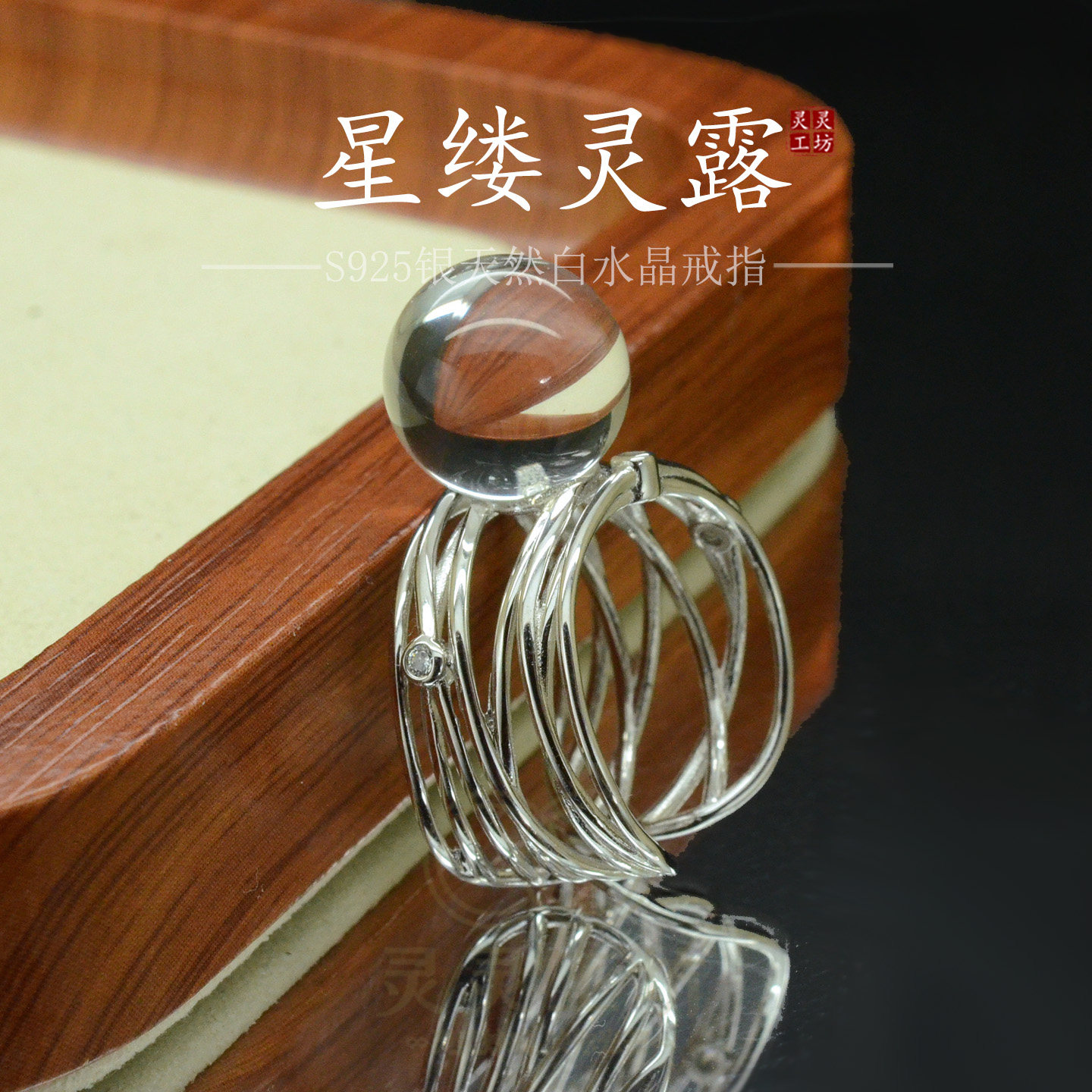灵露白水晶S925银镶钻开口戒指