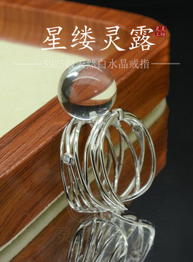 灵露白水晶S925银镶钻开口戒指