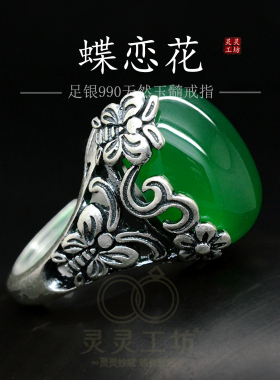 蝶恋花新中式祖母绿玉髓戒指女复古990纯银指环天然玉石高级感R32