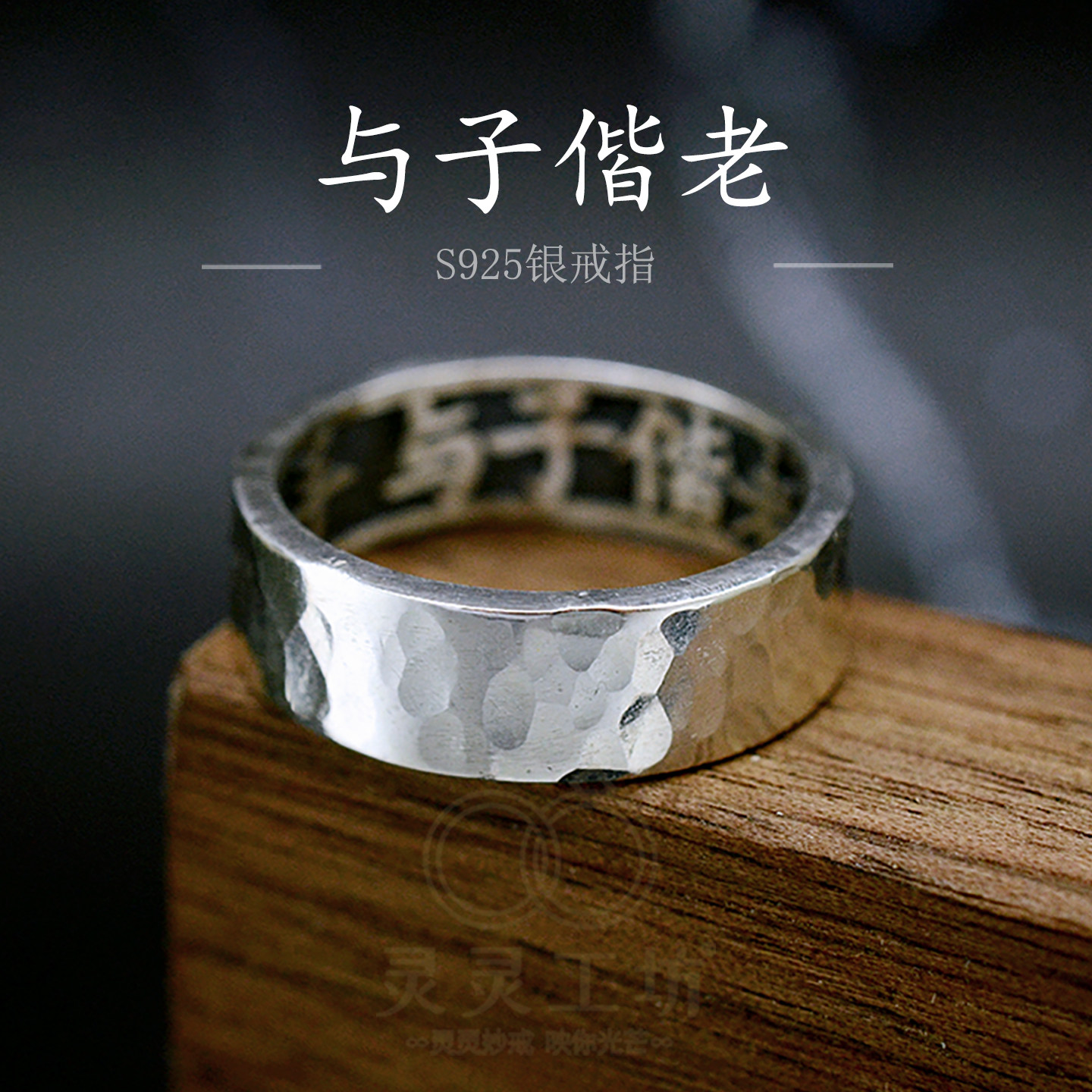 原创设计情侣戒指S925纯银宽版复古锤纹指环执子之手与子偕老R57