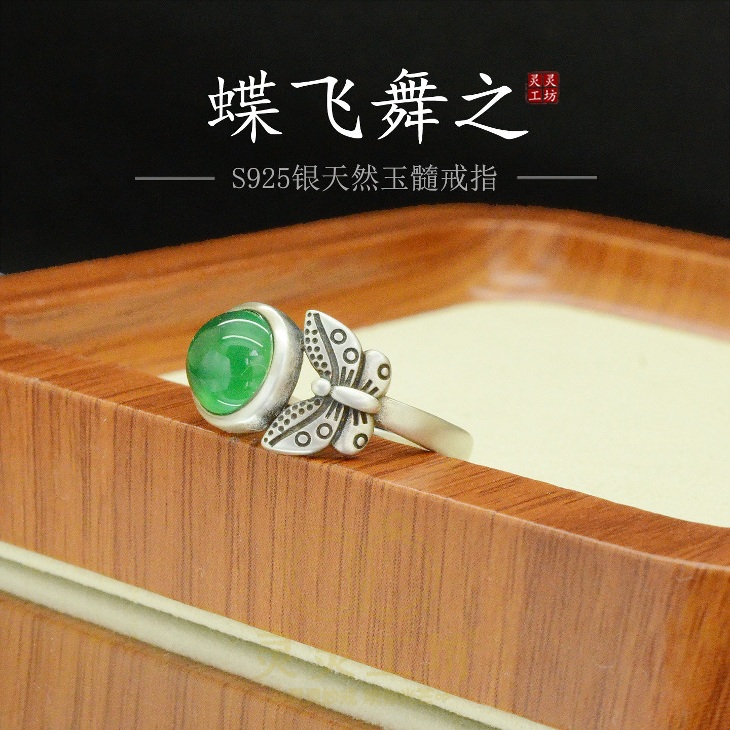 蝶飞舞之新款镂空925纯银镶绿玉髓戒指蝴蝶小众设计师送人包邮R90