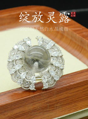 绽放灵露S925银镶天然白水晶戒指