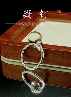 新款天然白水晶戒指女开口S925纯银钉子简约经典灵露凝钉原创R81