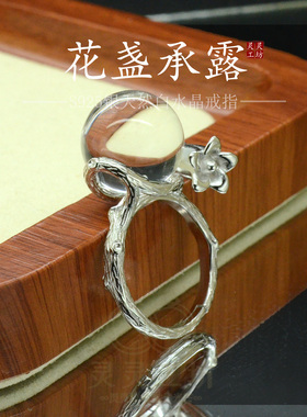 花盏灵露天然白水晶S925女戒指