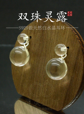 S925银白水晶双珠灯泡耳环女