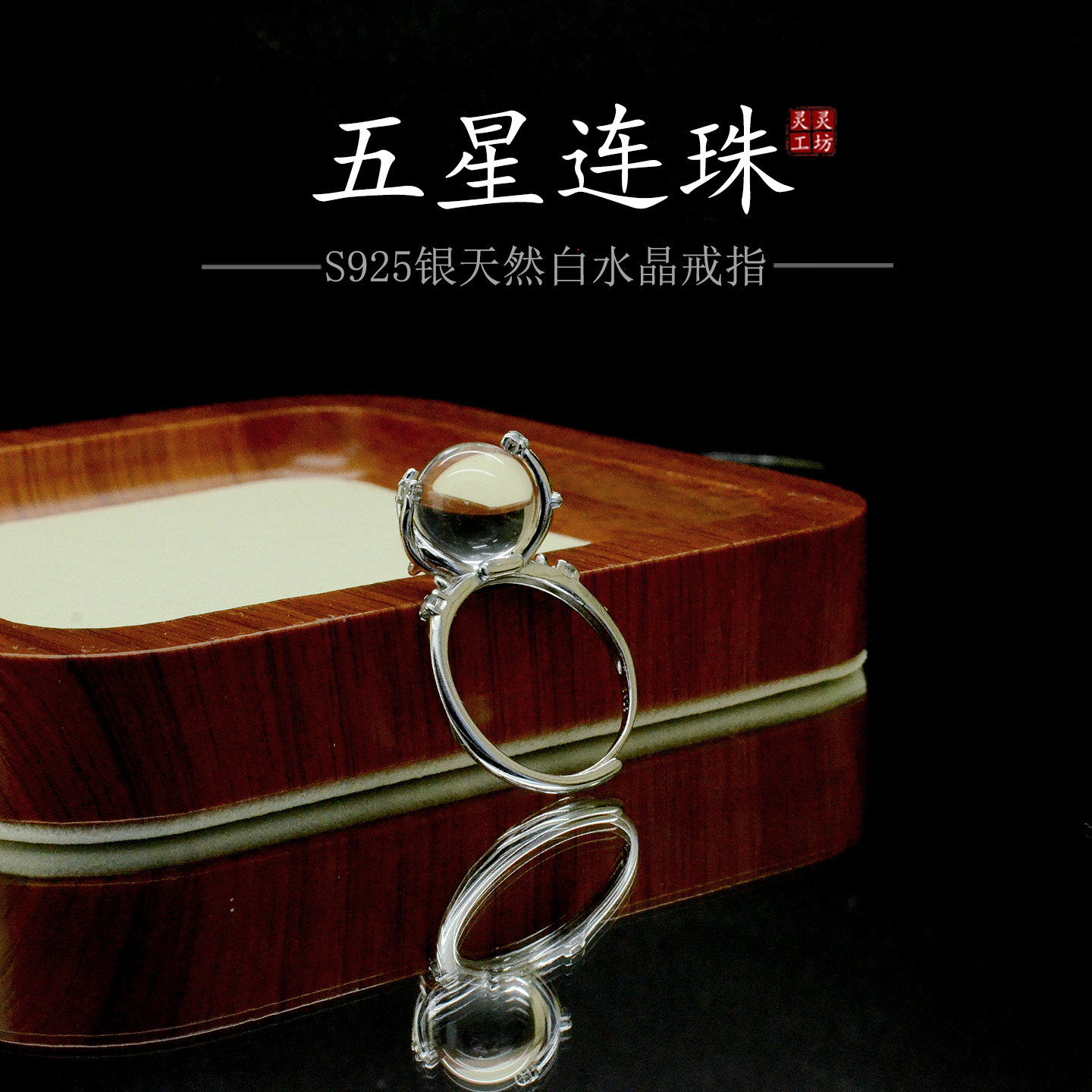 新款天然白水晶戒指女开口S925纯银五星连珠戒指简约原创通透R86