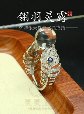 翎羽灵露S925银白水晶开口戒指