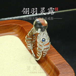 翎羽灵露S925银白水晶开口戒指