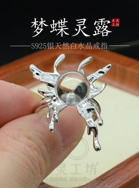 梦蝶灵露新款天然白水晶戒指女开口S925纯银肌底纹指环原创R101
